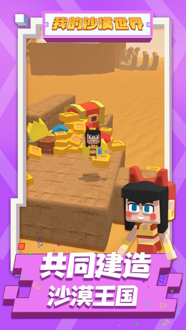 我的沙漠世界游戏截图
