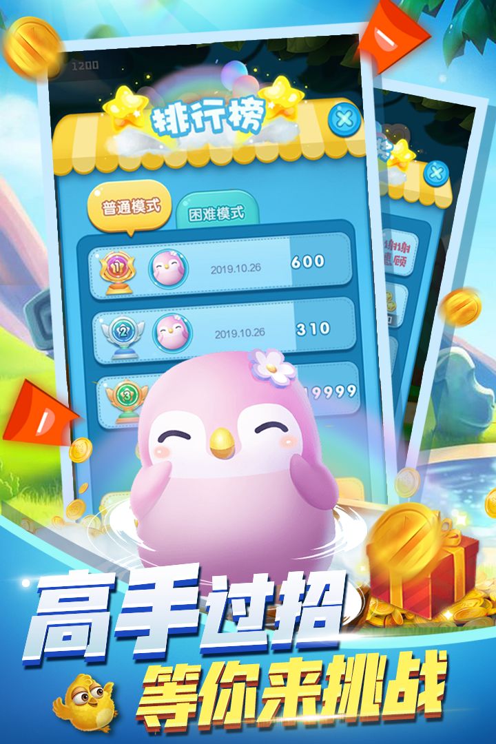 萌鸡数字消消乐游戏截图