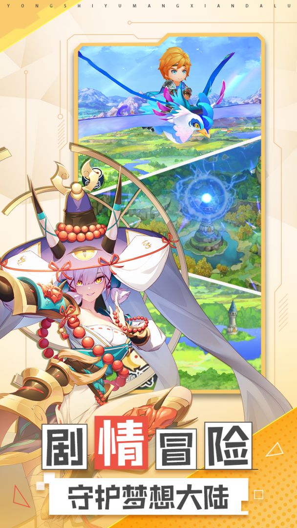 勇士与梦想大陆游戏截图