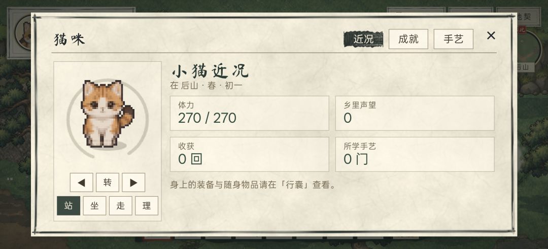 猫田小日子游戏截图