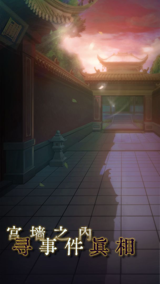 悼青丝游戏截图