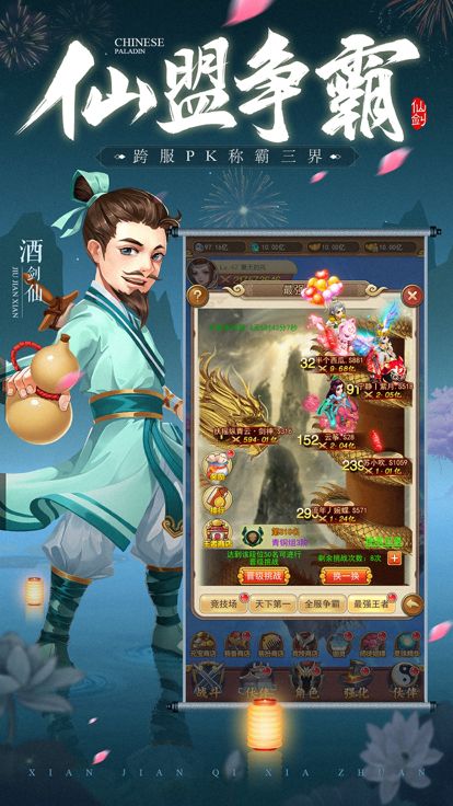 仙剑客栈h5-传统挂机修仙手游游戏截图