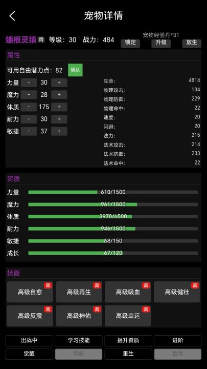 轮回修仙（TapTap 测试版）截图