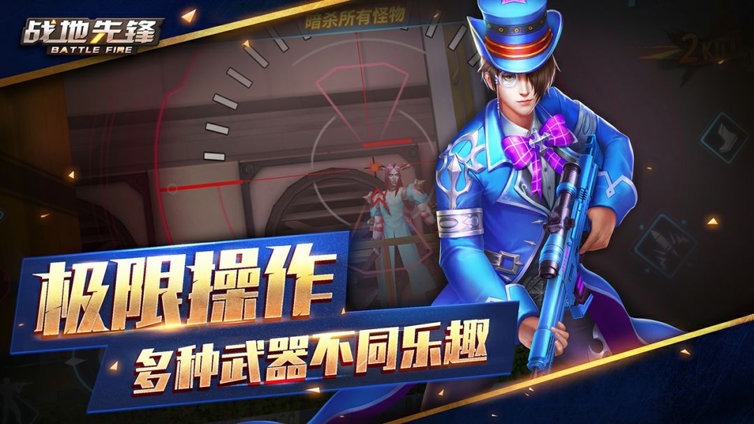 战地先锋游戏截图