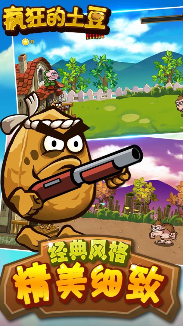 疯狂的土豆游戏截图