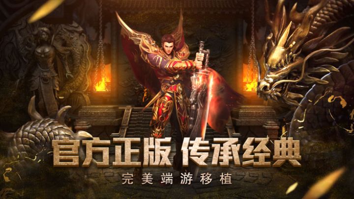 传奇1.76复古版-屠龙霸业游戏截图