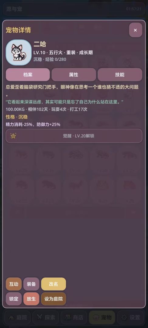 愿与宠游戏截图