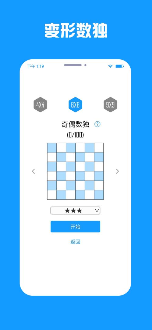 数独盒子游戏截图