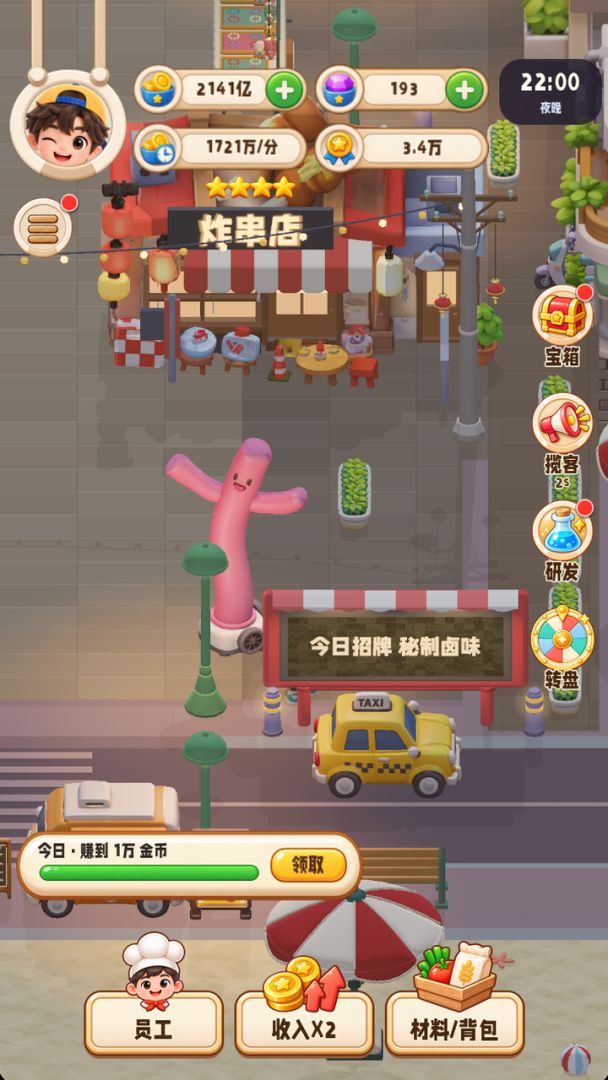 爆火小吃街游戏截图