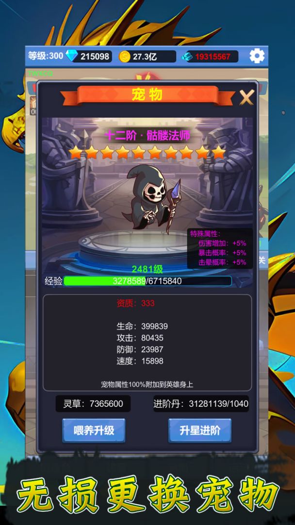 勇者冒险之旅(TapTap测试版)游戏截图