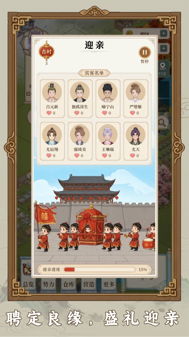 我本布衣:世家录游戏截图