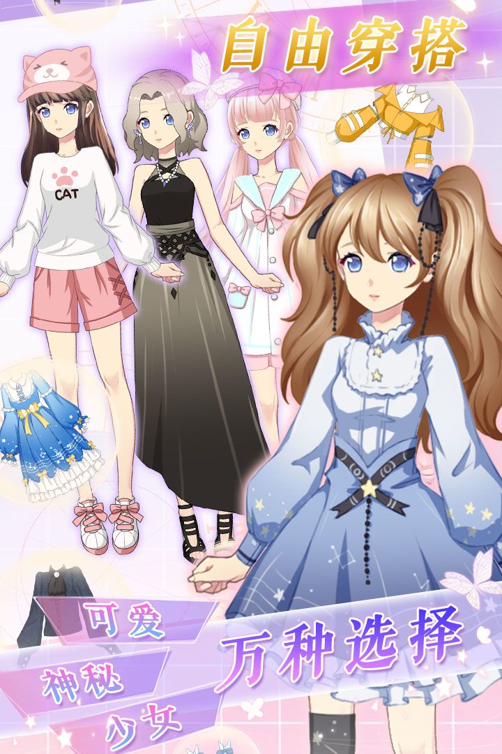 可可爱穿搭游戏截图