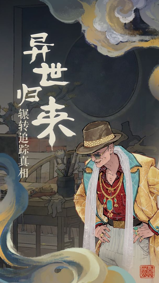 栖云异梦游戏截图