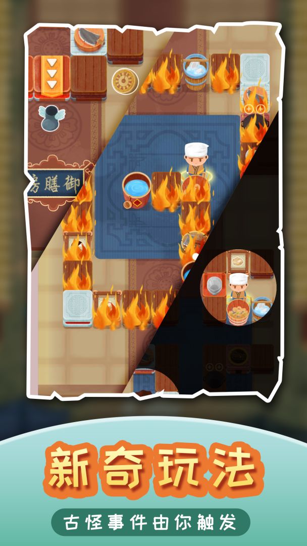 我在御膳房游戏截图