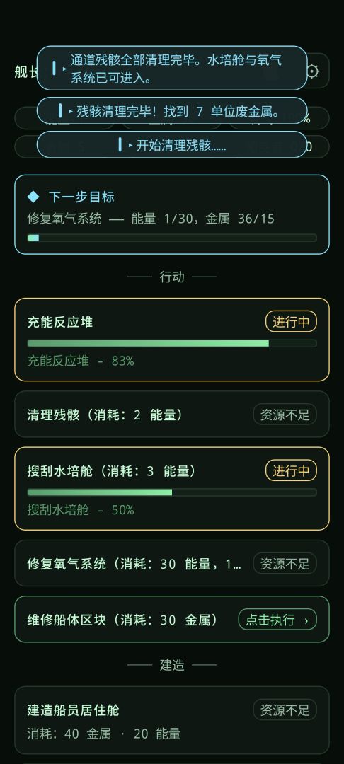 深空漂流游戏截图