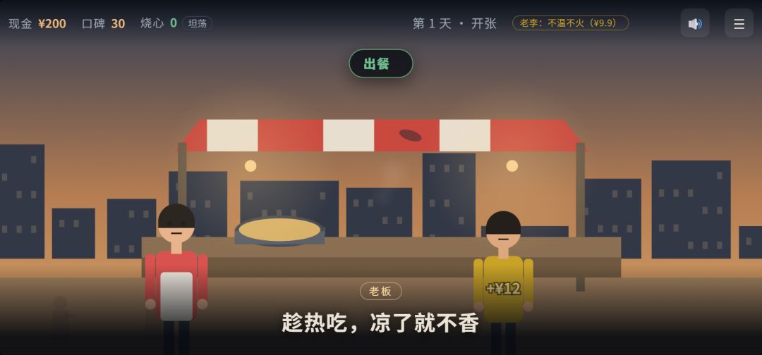 重生之我要卖不烧心盒饭游戏截图
