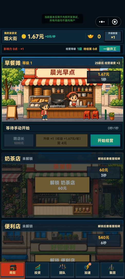 我的发家史游戏截图