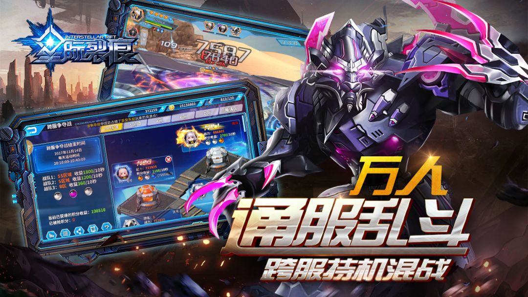 星际裂痕游戏截图