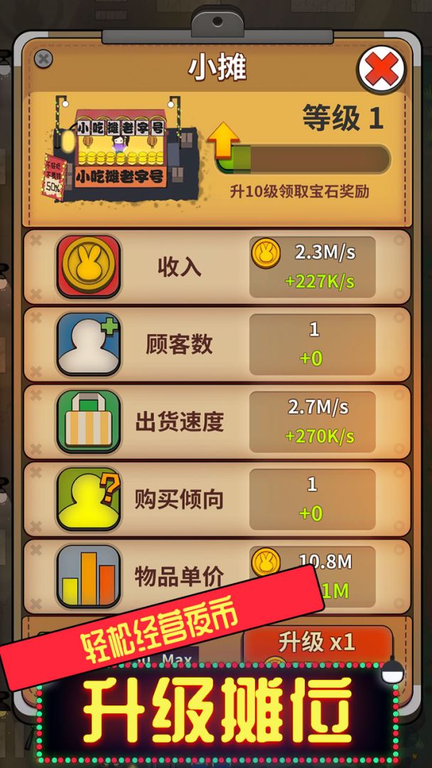 地摊不夜城游戏截图