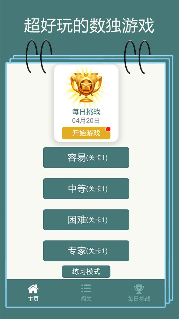 数独九宫格游戏截图