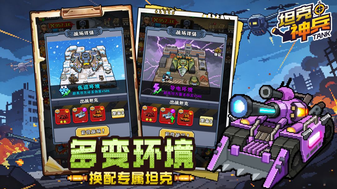 坦克神兵游戏截图