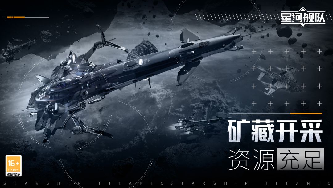 星河舰队游戏截图