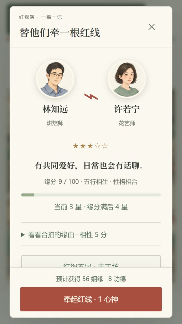 月老红缘簿游戏截图