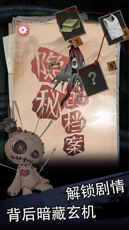 隐秘的档案：恐怖解密找出不合理 全民休闲单机游戏游戏截图