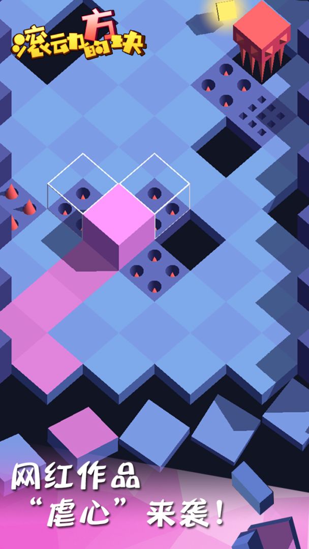 滚动的方块游戏截图