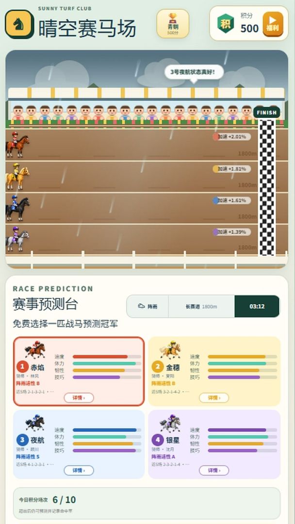 晴空赛马场游戏截图