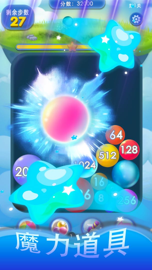 2048球球点点消游戏截图