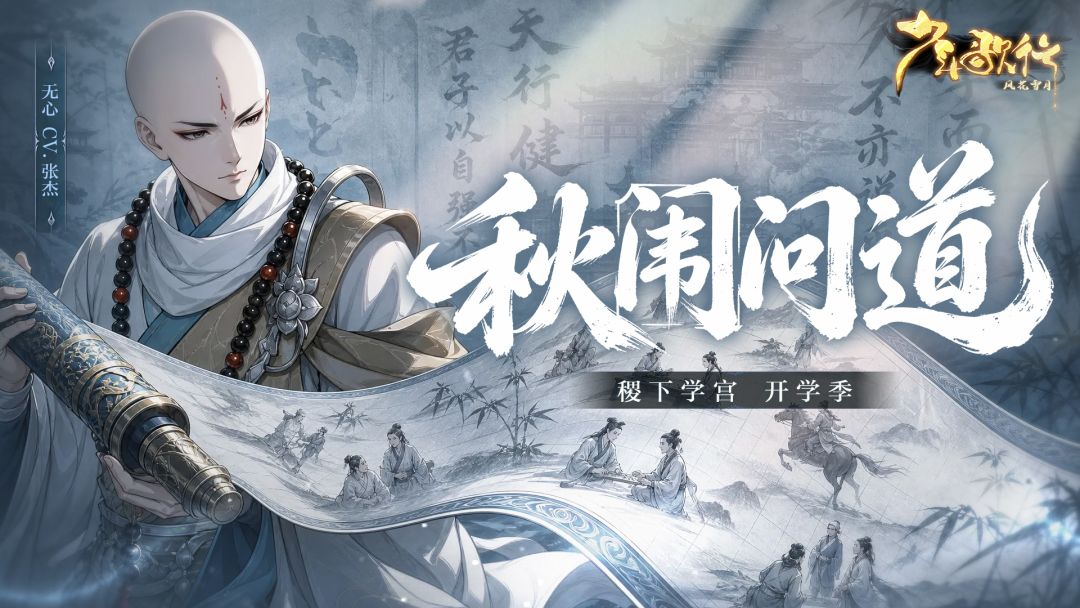 少年歌行:风花雪月游戏截图