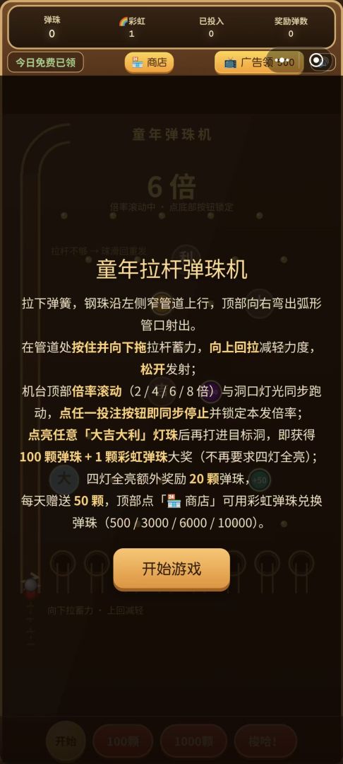 童年弹珠机游戏截图