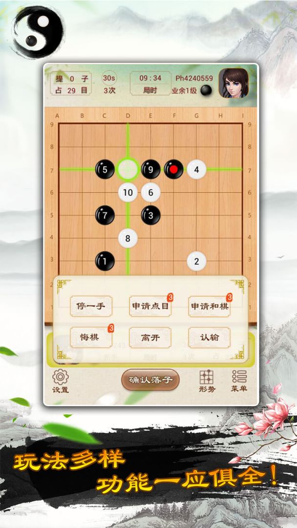 围棋游戏截图