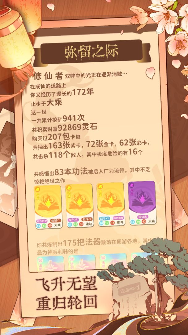 卡包修仙（TapTap测试版）游戏截图