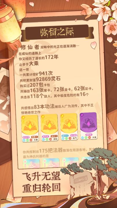 卡包修仙（TapTap测试版）截图