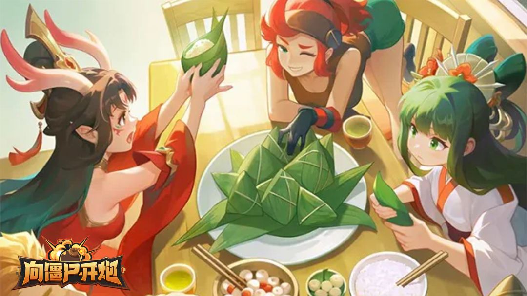 香飘端午