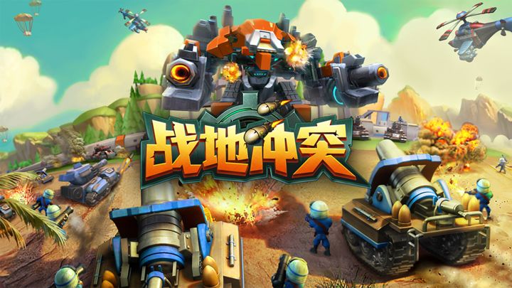 战地冲突 封面
