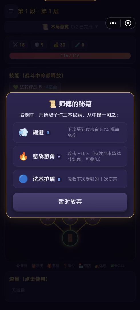 遗忘之塔游戏截图