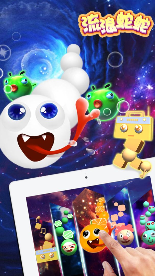 流浪蛇蛇游戏截图