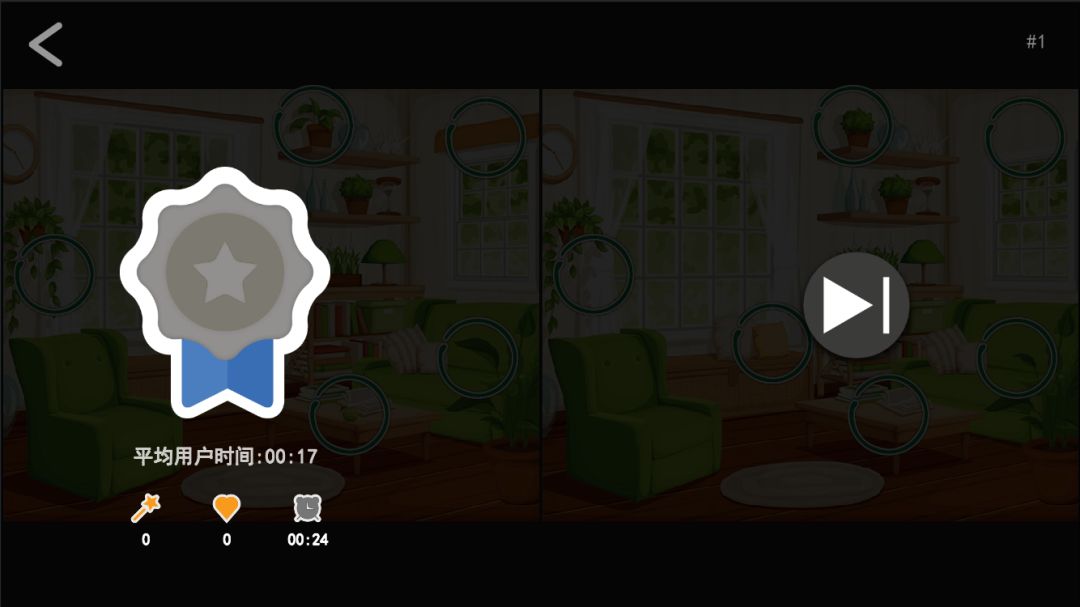 FindDifferenceOnline游戏截图