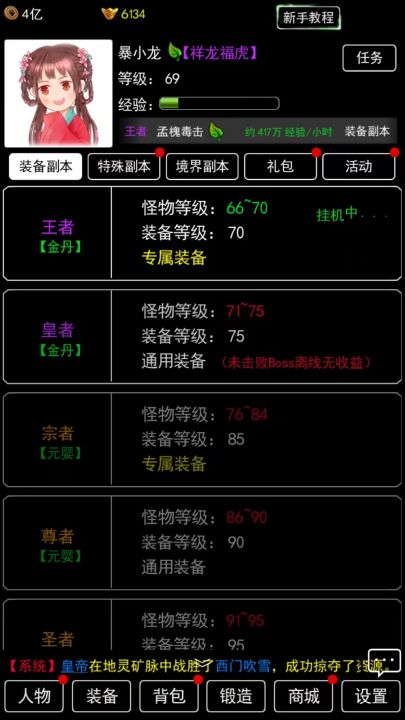 无尽洪荒截图