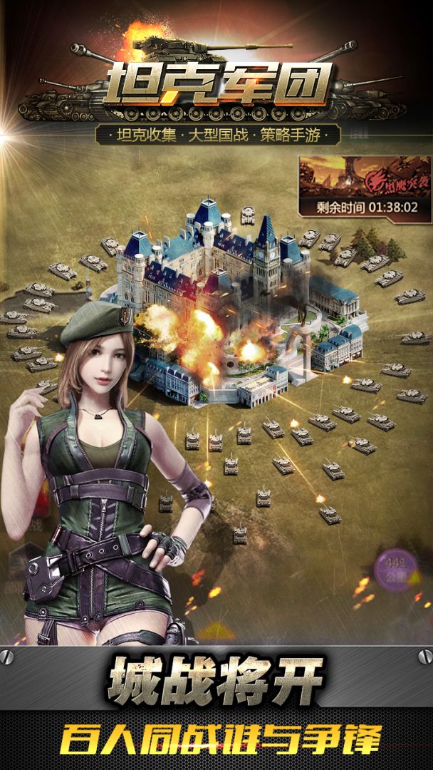 坦克军团游戏截图