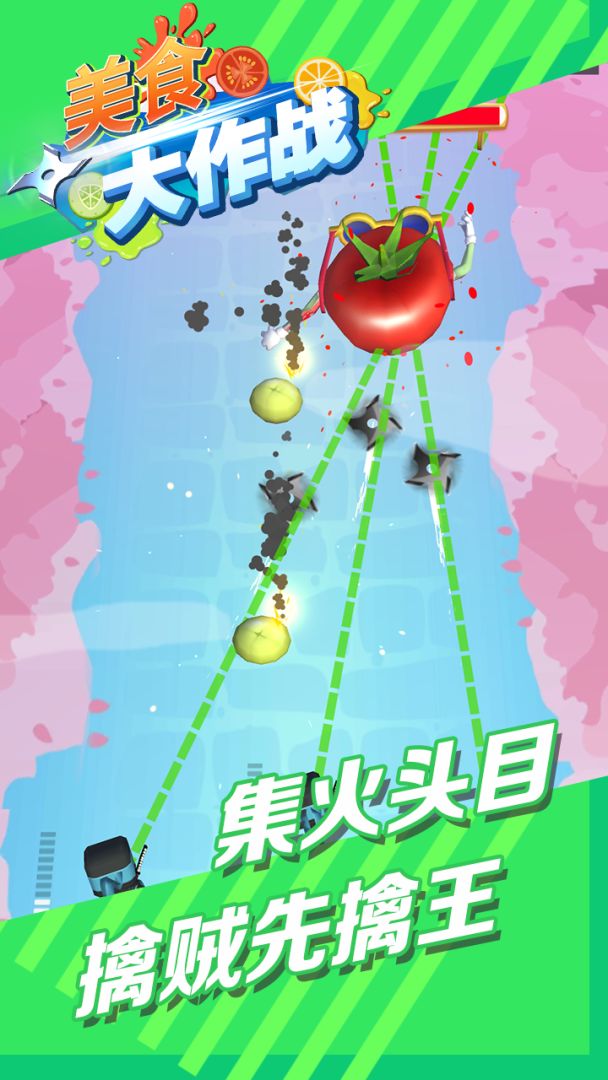 美食大作战游戏截图