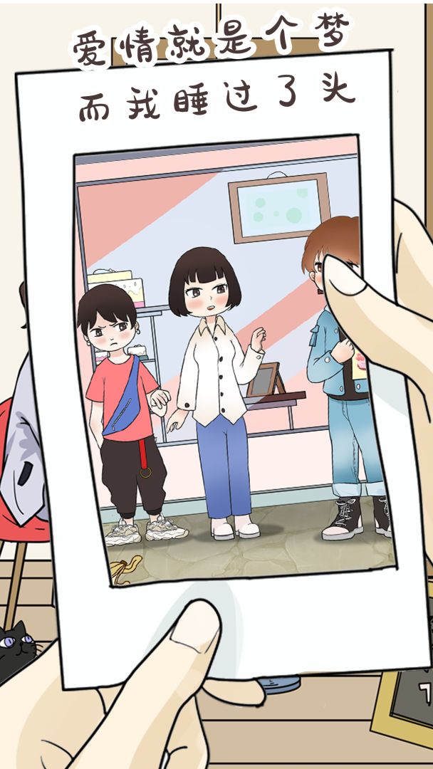 为什么我还是单身游戏截图