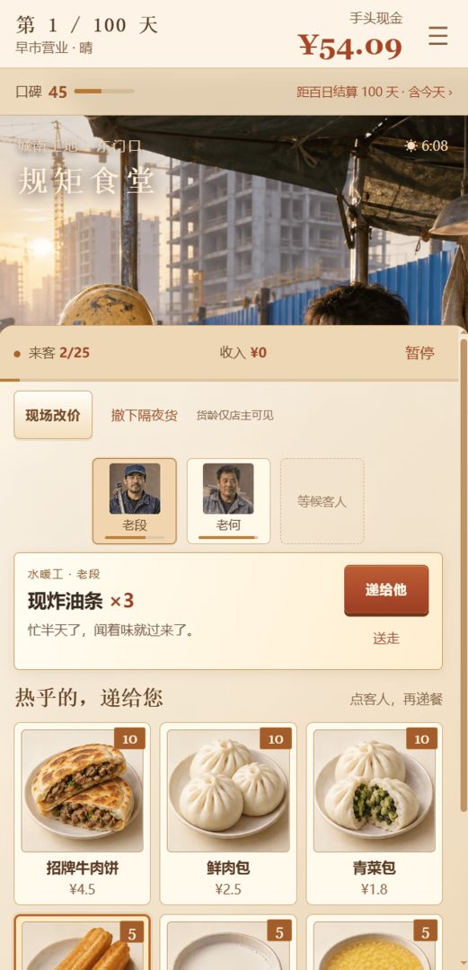 规矩食堂:这包子不烧心游戏截图