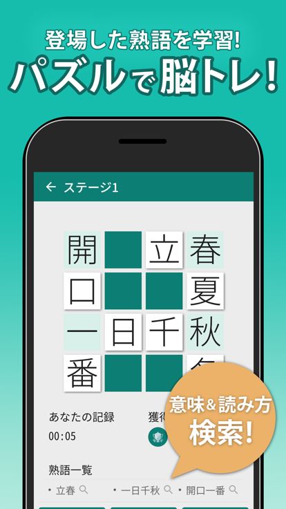 漢字クロスワードパズル - 脳トレ人気アプリ游戏截图
