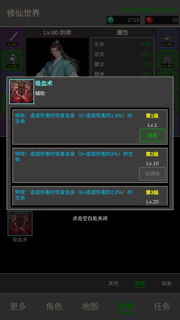 修仙世界游戏截图