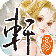 轩辕剑叁 云和山的彼端icon