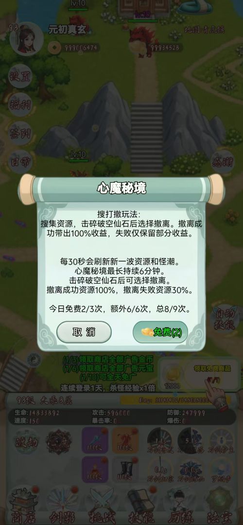 道友留步游戏截图